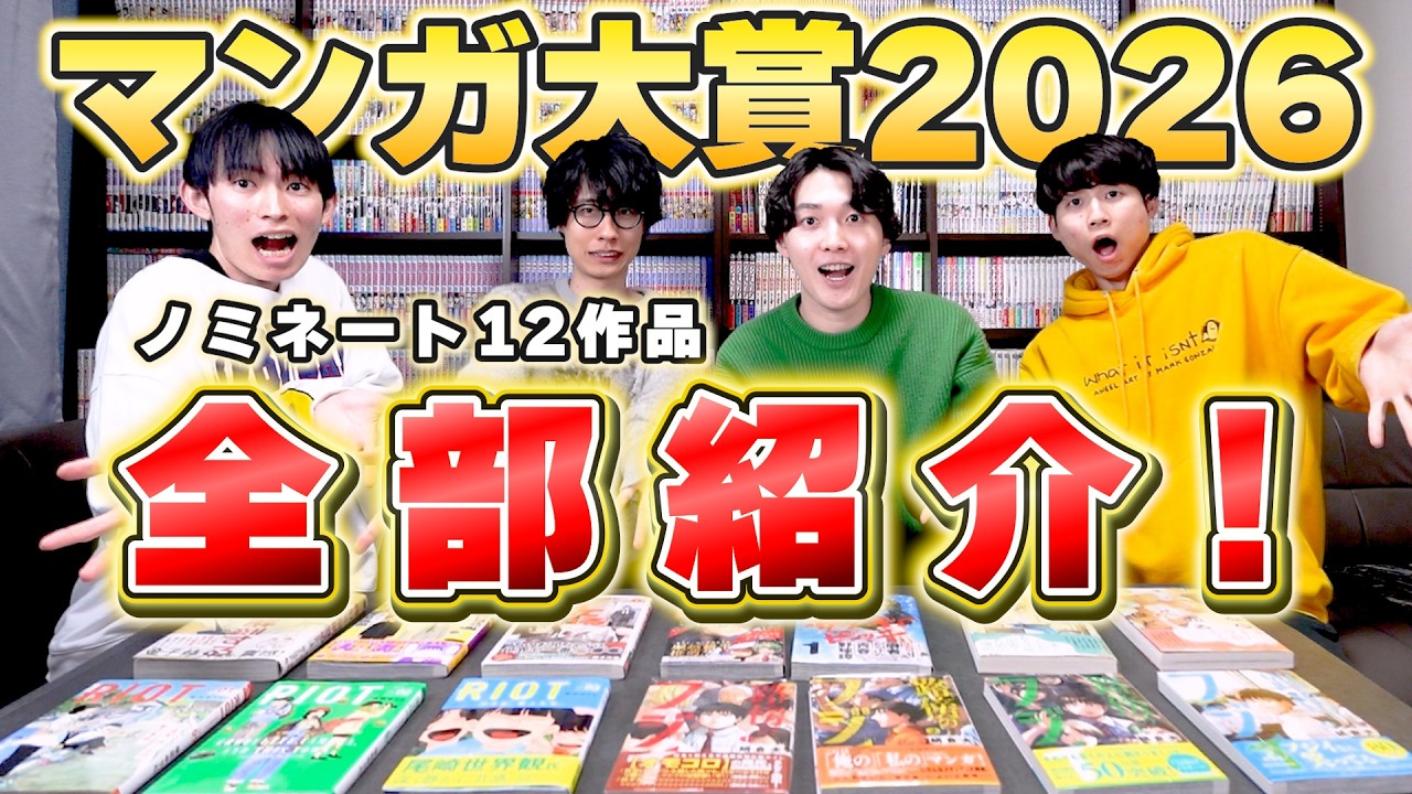今年の「マンガ大賞」のノミネート作を全部紹介！