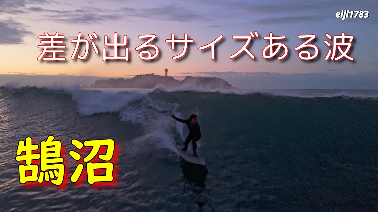 サイズある波 2026年2月12日（木）湘南 鵠沼 サーフィン Surfing 空撮 ドローン drone