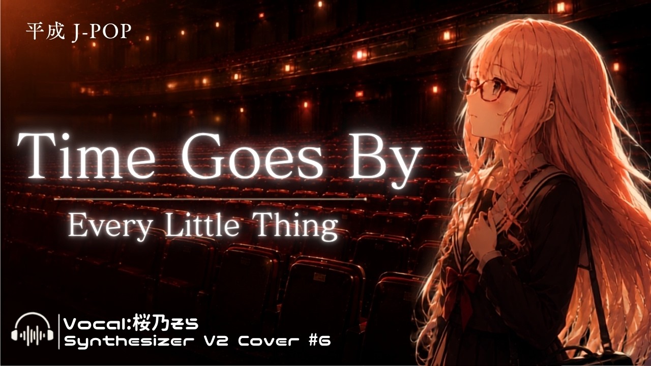 Every Little Thing「Time Goes By」カバー Vo.桜乃そら　【Synthesizer V Studio 2 Pro】