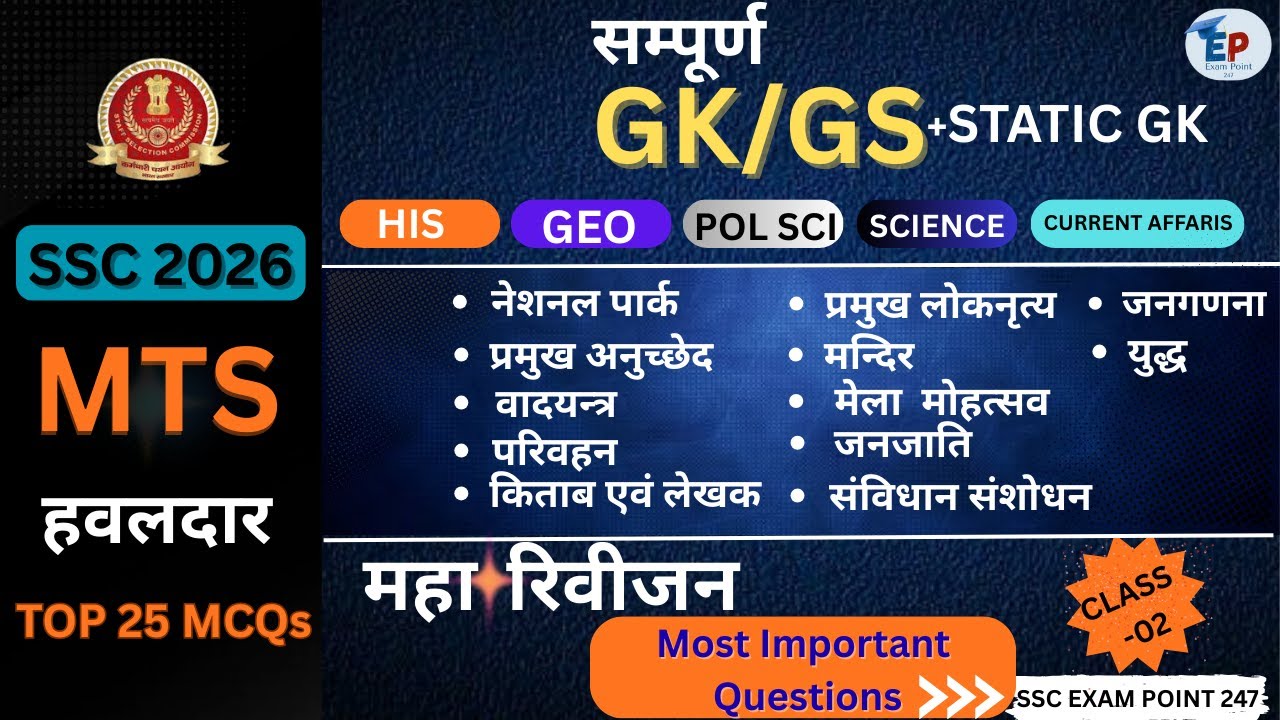 SSC MTS Havaldar GK GS 2026 | GK GS MCQs | SSC MTS Havaldar 2026 GK GS | Class 2
