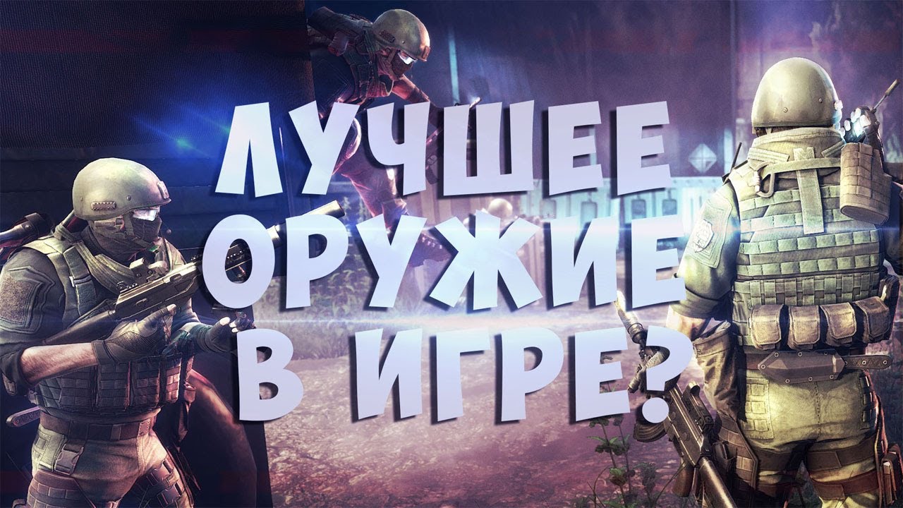 ЛУЧШЕЕ ОРУЖИЕ В HIRED OPS?!
