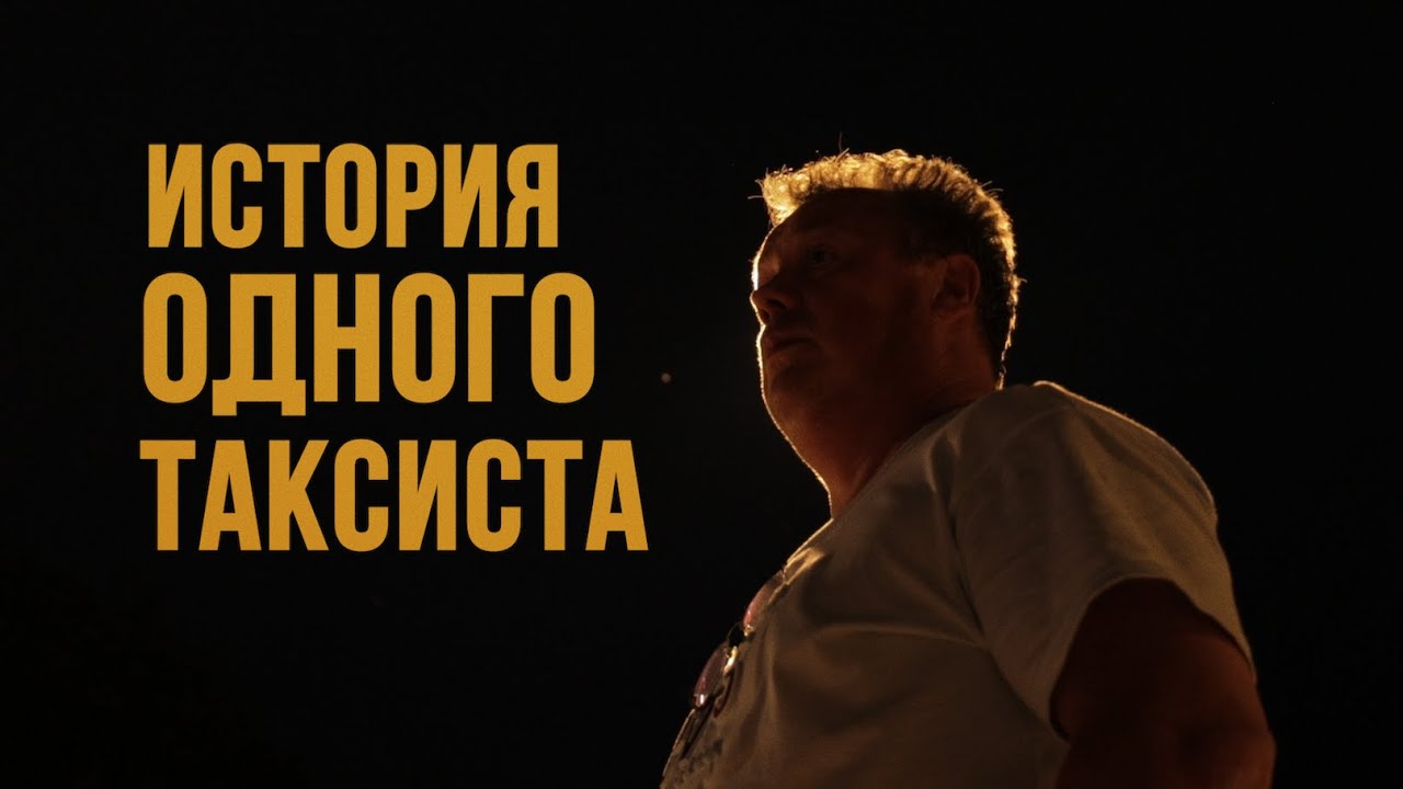 ИСТОРИЯ ОДНОГО ТАКСИСТА| Эдуард Асадуллин-о Моргенштерне, благотворительности и своём жизненном пути