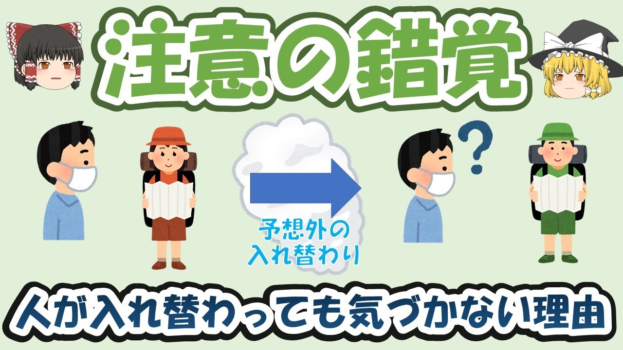 【注意の錯覚】人間の注意力の限界はどの程度なのか？