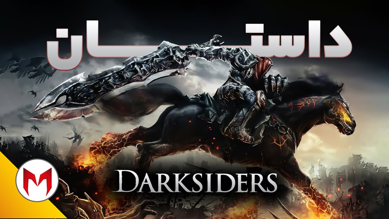 Darksiders داستان بازی