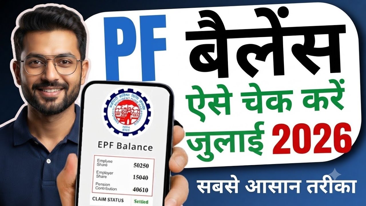How to check pf balance online