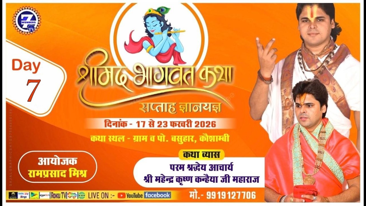 Day- 7||Srimadbhagwat katha || Aacharya Mahendra krishna ji Maharaj || Koshambi || Seven Wonders TV