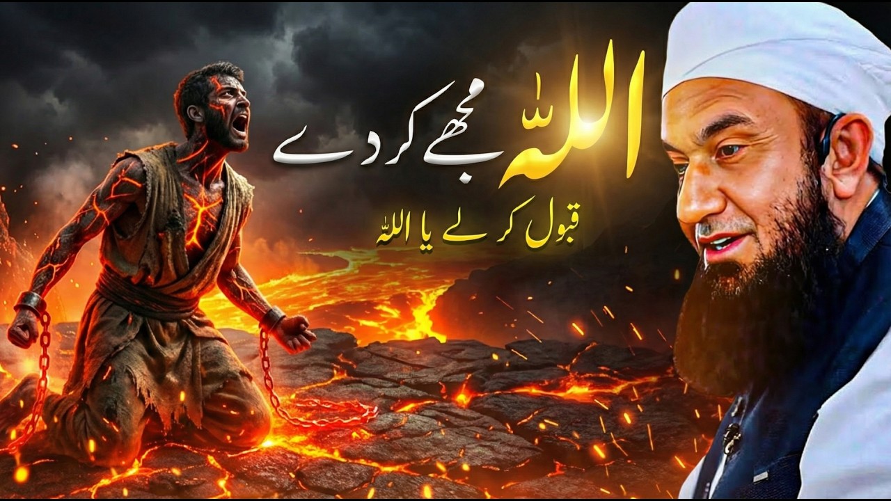 Allah Forgive Me Molana Tariq Jameel Emotional Bayan