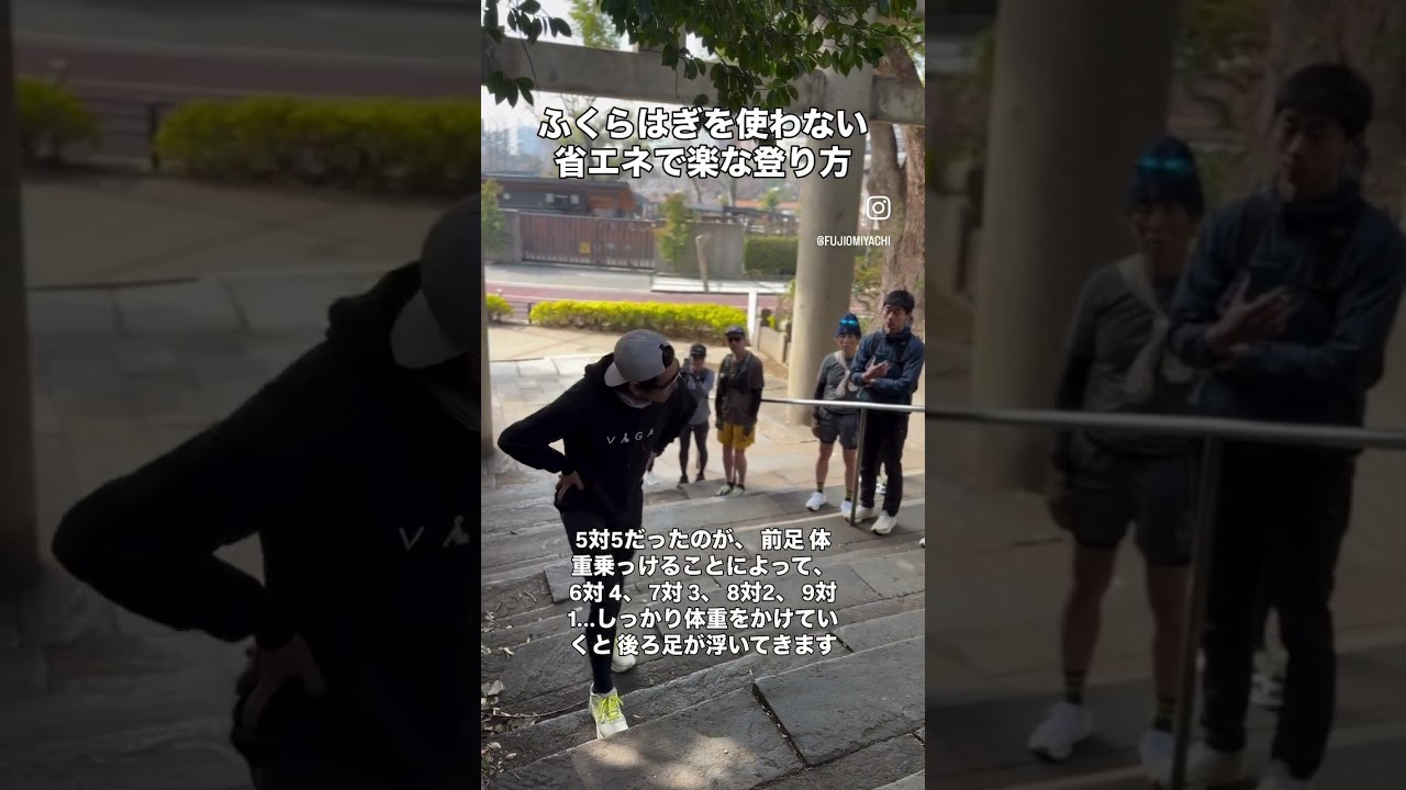 ふくらはぎを使わない省エネで楽な登り方