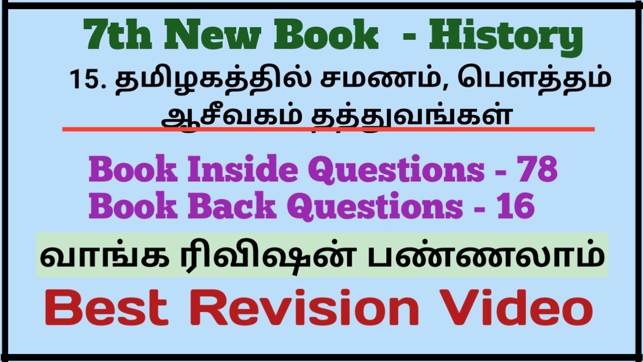 15. தமிழகத்தில் சமணம், பெளத்தம் ஆசிவகம் தத்தவங்கள் | 94 Questions | 7th Term 3 | Best Revision Video