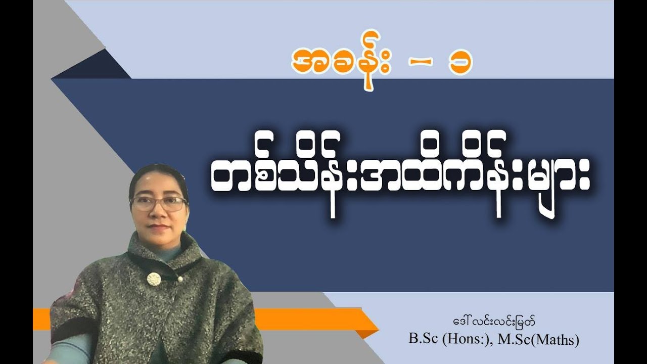 Grade-3 Math (အခန်း.-၁) တစ်သိန်းအထိကိန်းများ  (အပိုင်း-၄)