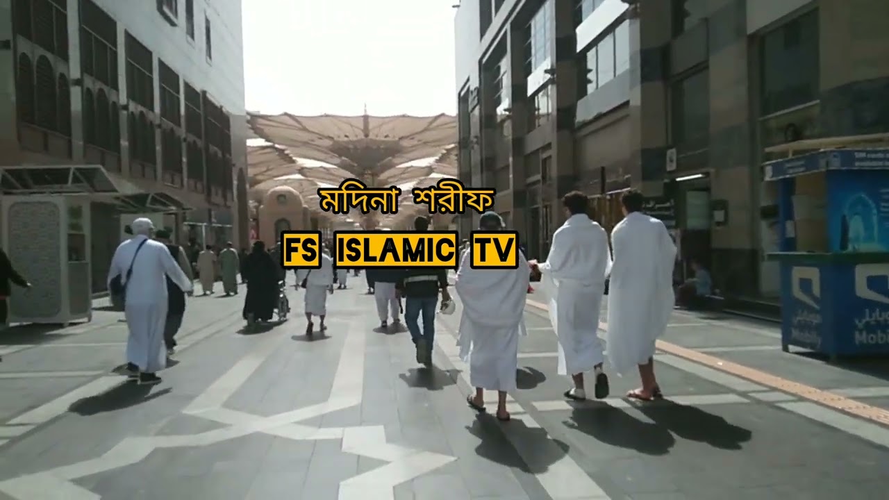 মসজিদে নববীর আজানের সুর যদি এমন হয়, তাহলে হযরত বেলালের আযান কেমন ছিল।#fs786tv #islamicyoutubvideo 