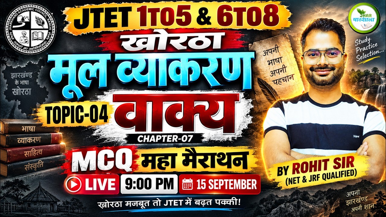 JTET 1To5 & 6To8 खोरठा | वाक्य MCQ महा मैराथन 🔥 | मूल व्याकरण Topic-04 Chapter-07 | Rohit Sir #jtet