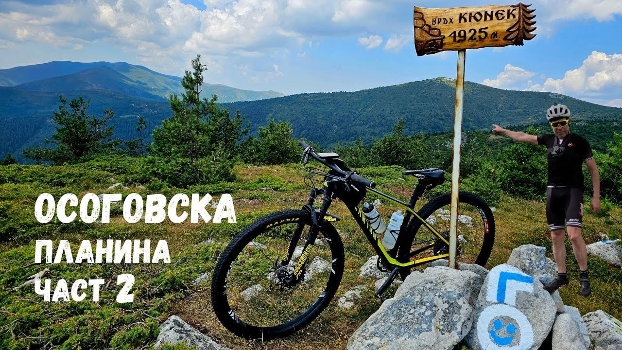 Осоговска планина...Част 2...връх Кюнек