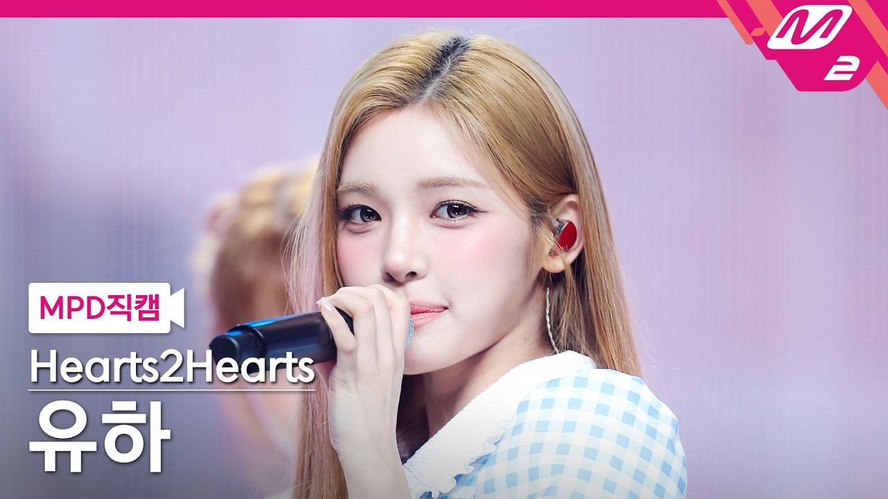 [MPD직캠] 하츠투하츠 유하 직캠 4K 'RUDE!' (Hearts2Hearts YUHA FanCam) | @MCOUNTDOWN_2026.3.12