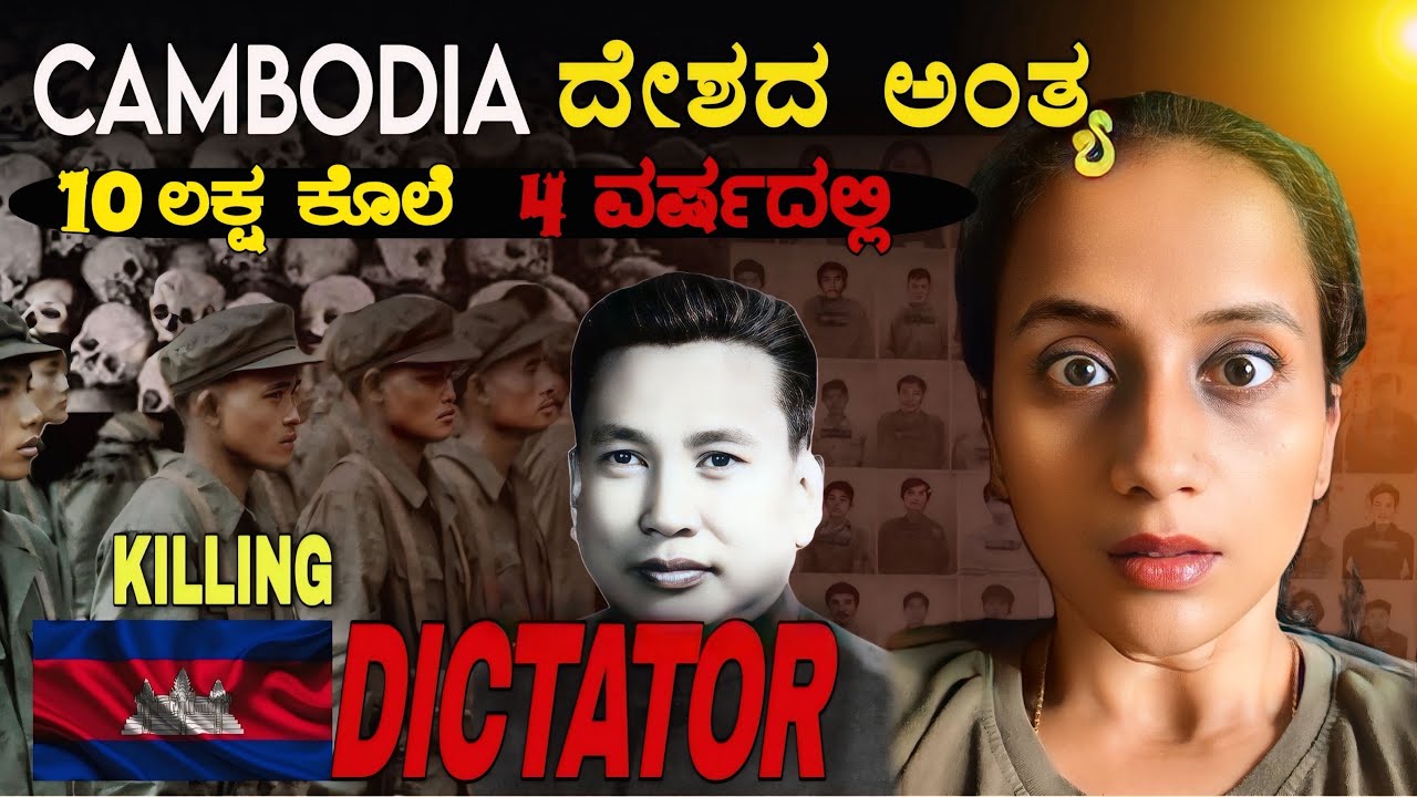 ದೇಶದ ಕಾಲು ಭಾಗ ಜನಗಳ ಕೊಲೆ । He Killed 10 Lakh Innocents in 4 Years