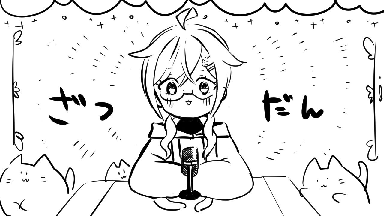 やあ！