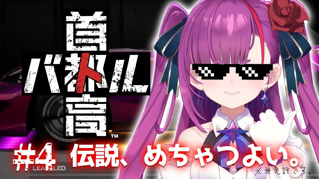 《 首都高バトル/Tokyo Xtreme Racer 》伝説、めちゃつよい。《 焔魔るり/RK Musicライブユニオン 》※ネタバレ注意