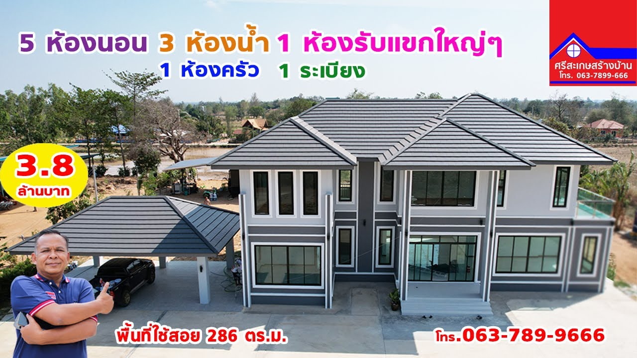 ศรีสะเกษสร้างบ้าน 5 ห้องนอน 3 ห้องน้ำ 1 ห้องรับแขกใหญ่ 1 ห้องครัว 1 ระเบียง EP. 135