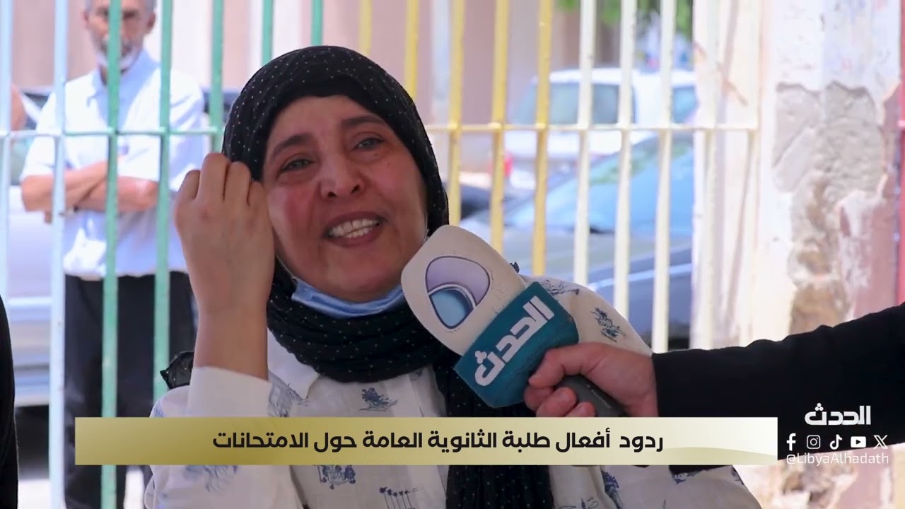 أنا المواطن | ردود أفعال طلبة الشهادة الثانوية في الامتحانات