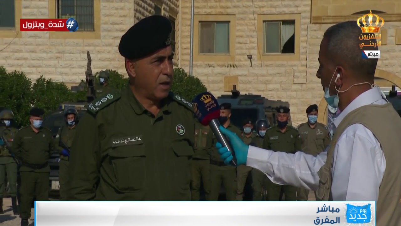 ربط مباشرمديرية شرطة البادية الشمالية ... العقيد خالد الدعجة للحديث حول ما يقومون به في ازمة كورونا