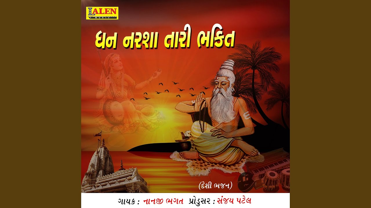 Dhan Narsa Tari Bhagati