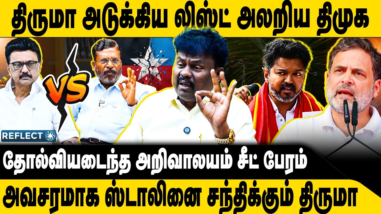 காங்கிரஸ் தாராளமாக கூட்டணியை விட்டு வெளியேறலாம் ! | VCK Sangathamizhan | DMK VCK Seats