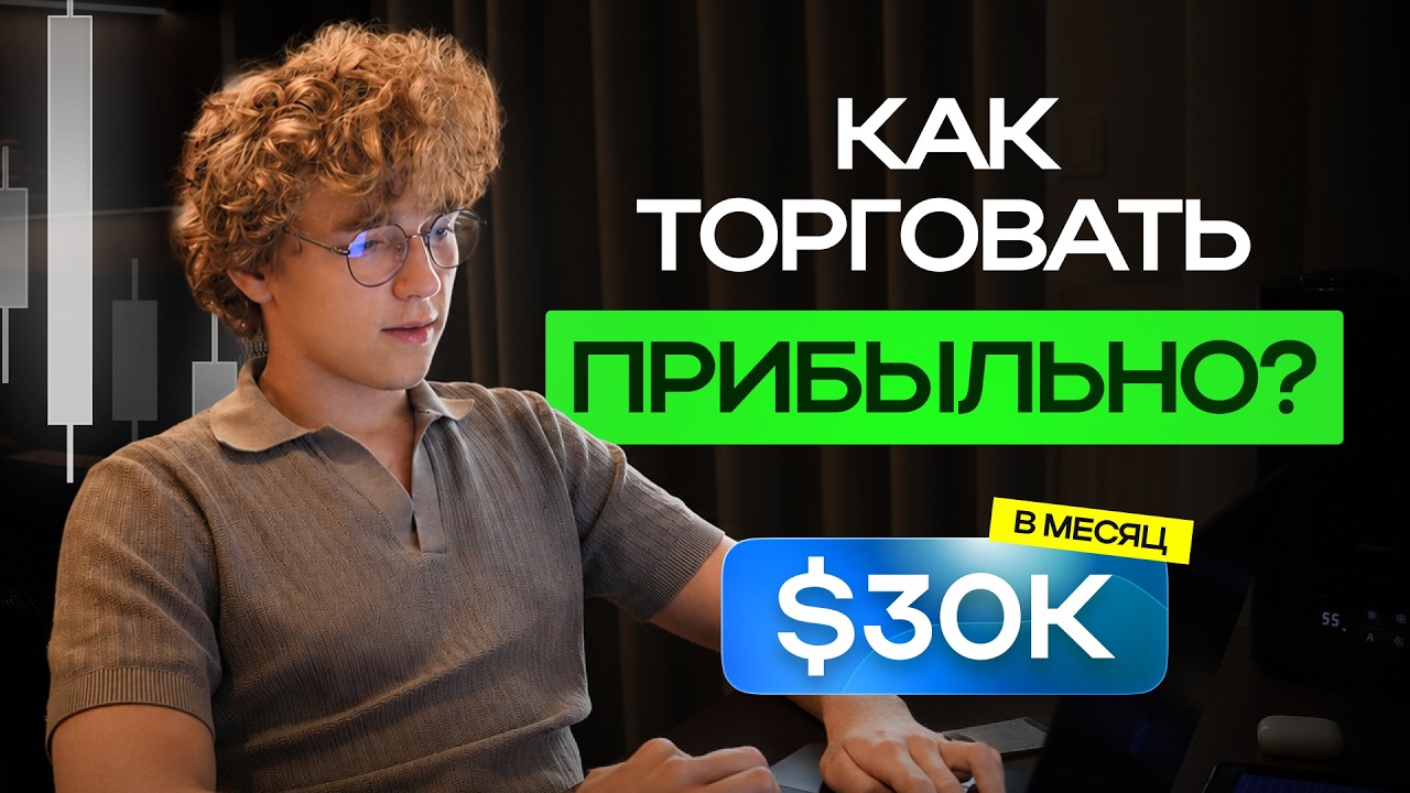 Разбор ПРИБЫЛЬНОЙ торговой системы!