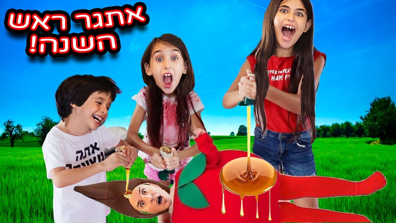 הפכנו את אבא לתפוח בדבש!🍎🍯 אתגר ראש השנה