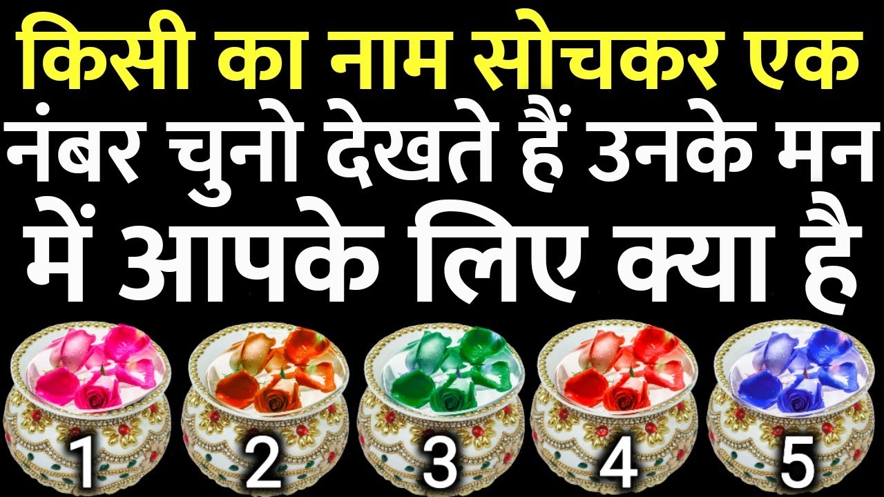 Tarot card reading in hindi.उनके दिल में आपके लिए क्या है.❣️ choose one number, चुने कोई एक नंबर