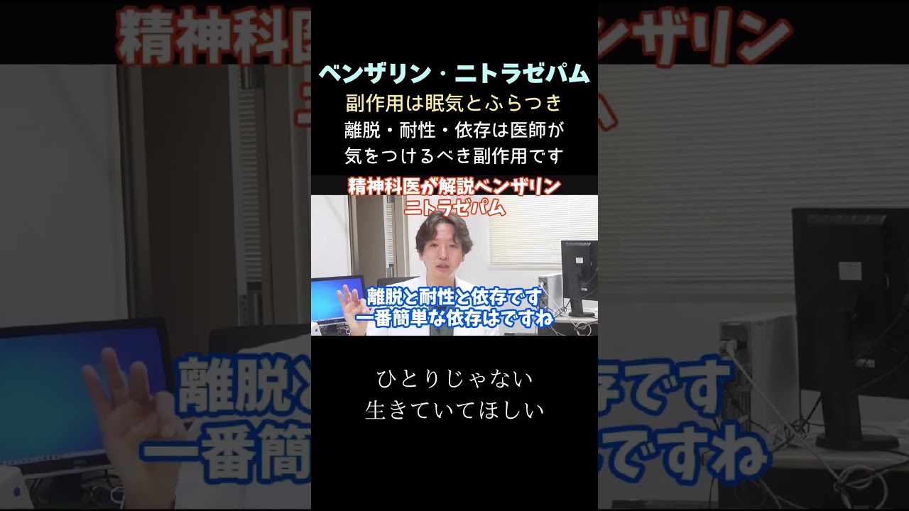 【睡眠薬】ベンザリン・ニトラゼパムの副作用は眠気とふらつき