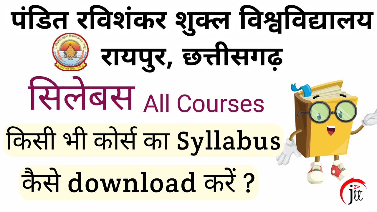 P.R.S.U | सिलेबस/Syllabus 2020-21 kaise Download kare | How To Download PRSU Syllabus |