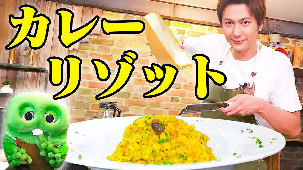 【速水もこみち流】毎日食べたい！カレーリゾット