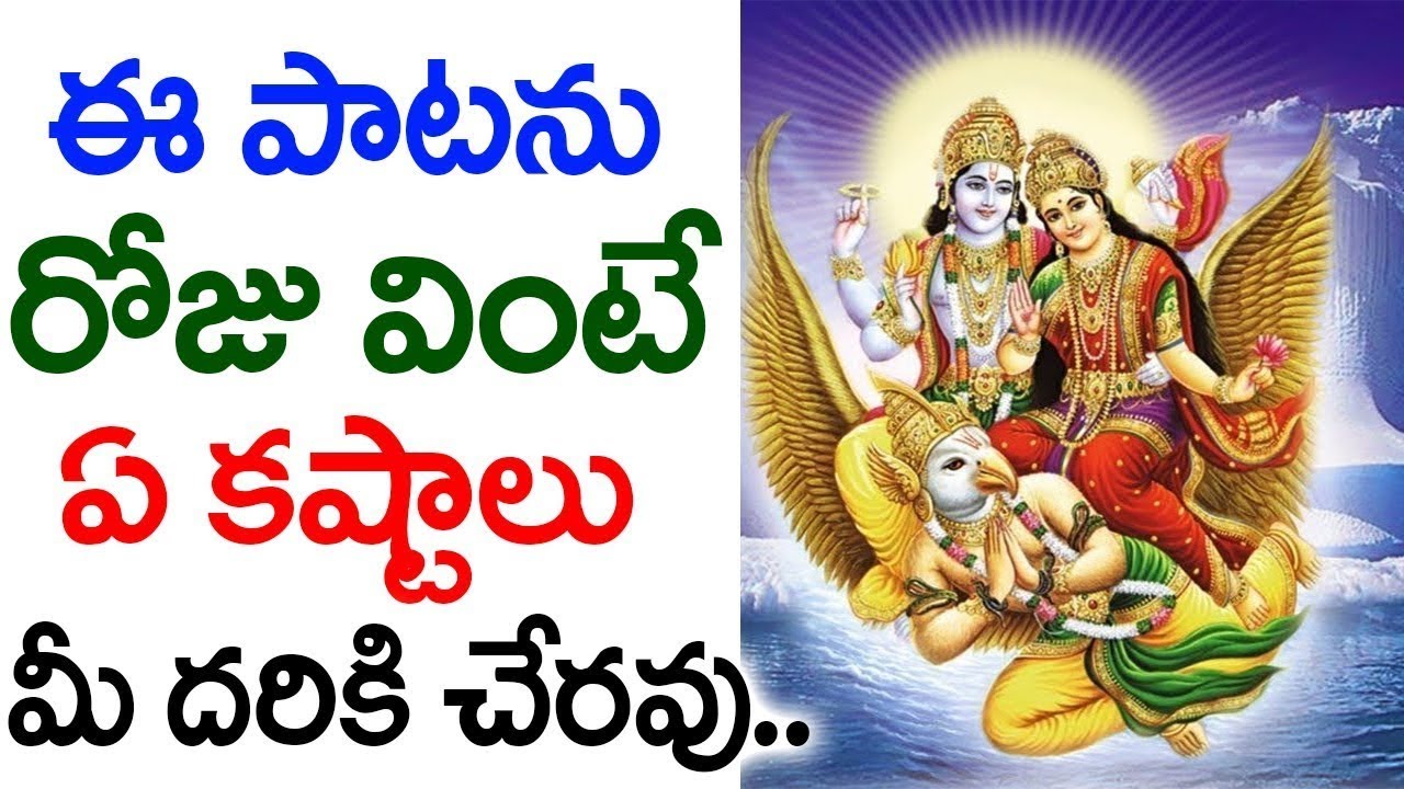 Garuda Gamana Tava Charana (గరుడ గమన తవ) Vishnu Stotram || Telugu Devotional Songs || SumanTV