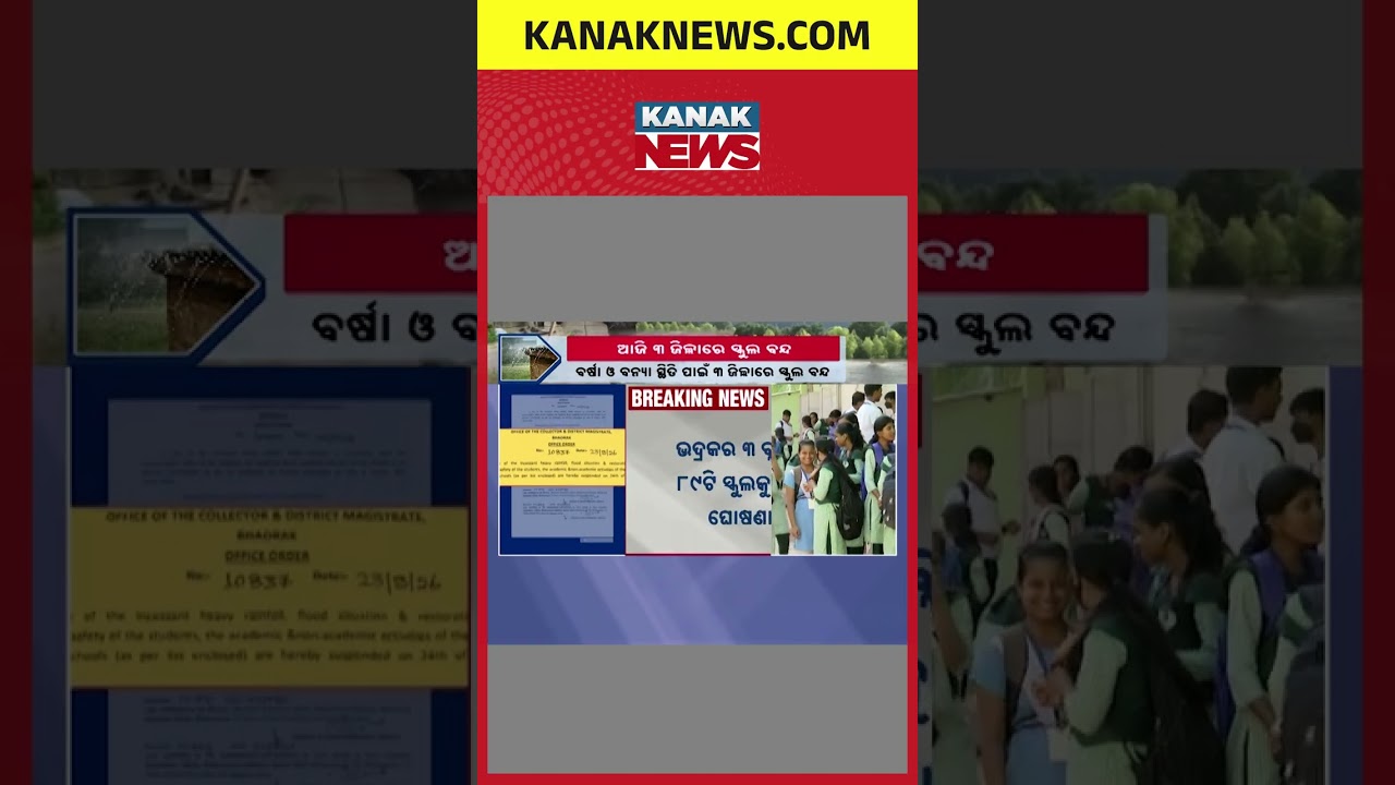 Nabarangpur Rain Alert | All Schools and Anganwadis Closed Today