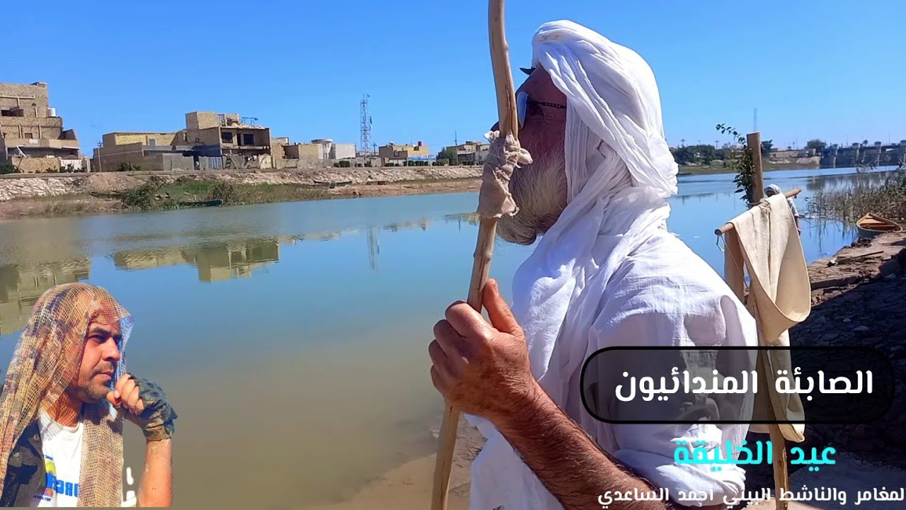 عيد الخليقة للصابئة المندائيون في محافظة ميسان