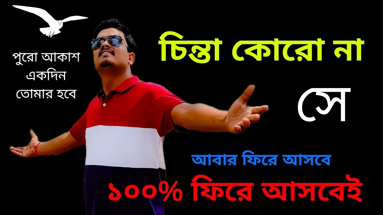 কে বলেছে সে ফিরবে না। সে ফিরবে ফিরতেই হবে | Ex Comeback Tips @Bappaditya4You