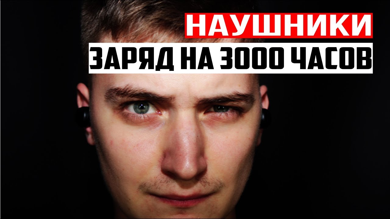 Touch Two C3 Наушники которые держат заряд 3000 часов