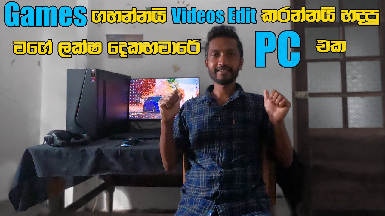 Games ගහන්නයි, Videos Edit කරන්නයි හදපු ලක්ෂ දෙකහමාරේ PC එක | My PC Review (2022)