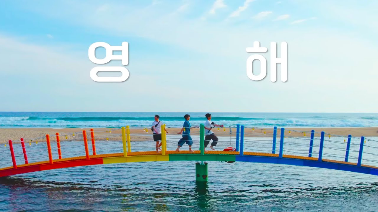 [공모전 우수상 수상]영덕여행 영해의 영화 같은 이야기  - 목은 이색 편