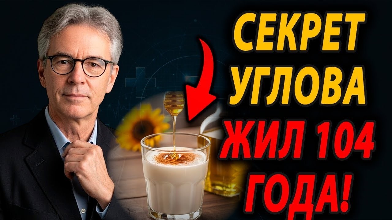 ХИРУРГ ПРОЖИЛ 104 ГОДА 😲 И ПИЛ ЭТО КАЖДЫЙ ДЕНЬ! НАЗЫВАЛ «ЖИВОЙ ВОДОЙ»