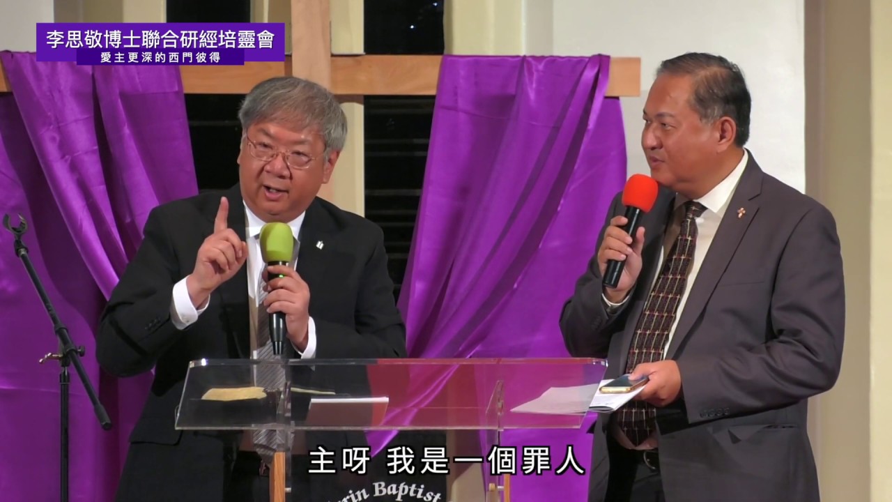 李思敬博士  愛主更深的西門彼得(1)