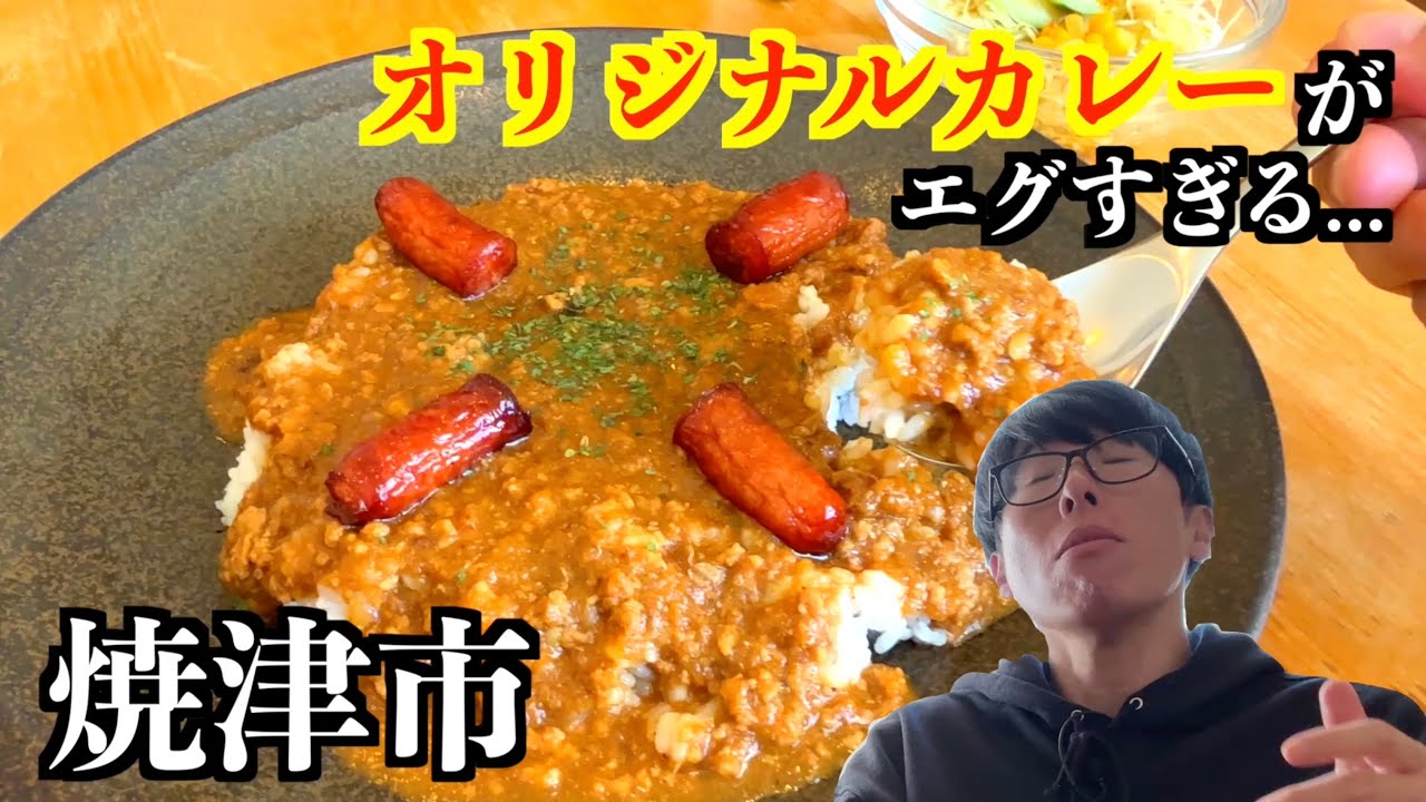 絶対カレー大好きなご主人が作っているであろうカレーがやばすぎた！【焼津市はんぐりぃ】