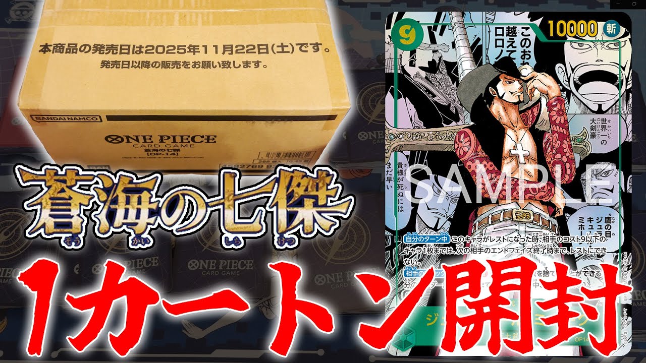 【ワンピ開封】『蒼海の七傑』1カートン開封！コミパラ引けるか！？【新弾】