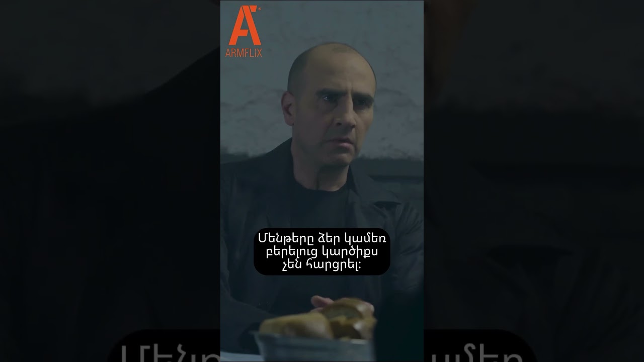 &laquo;Տանդեմ&raquo; քրեական դրամա՝ լավագույն պահերը դեռ առջևում են 🎬  միայն www.Armflix.com-ում 📸