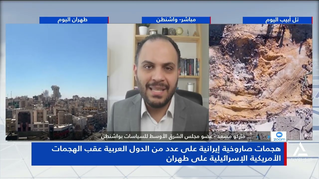 ماركو مسعد:هجمات صاروخية غيرانية على عددمن الدول العربية عقب الهجمات الامريكية الاسرائيلية على طهران