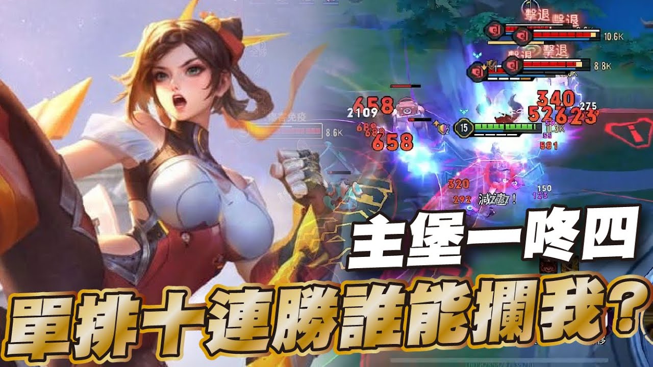 傳說對決 |賽季末單排十連勝直上110顆!新賽季還是很好用的凱薩暴力角你一定要會| Sirenia 海牛 |筱清
