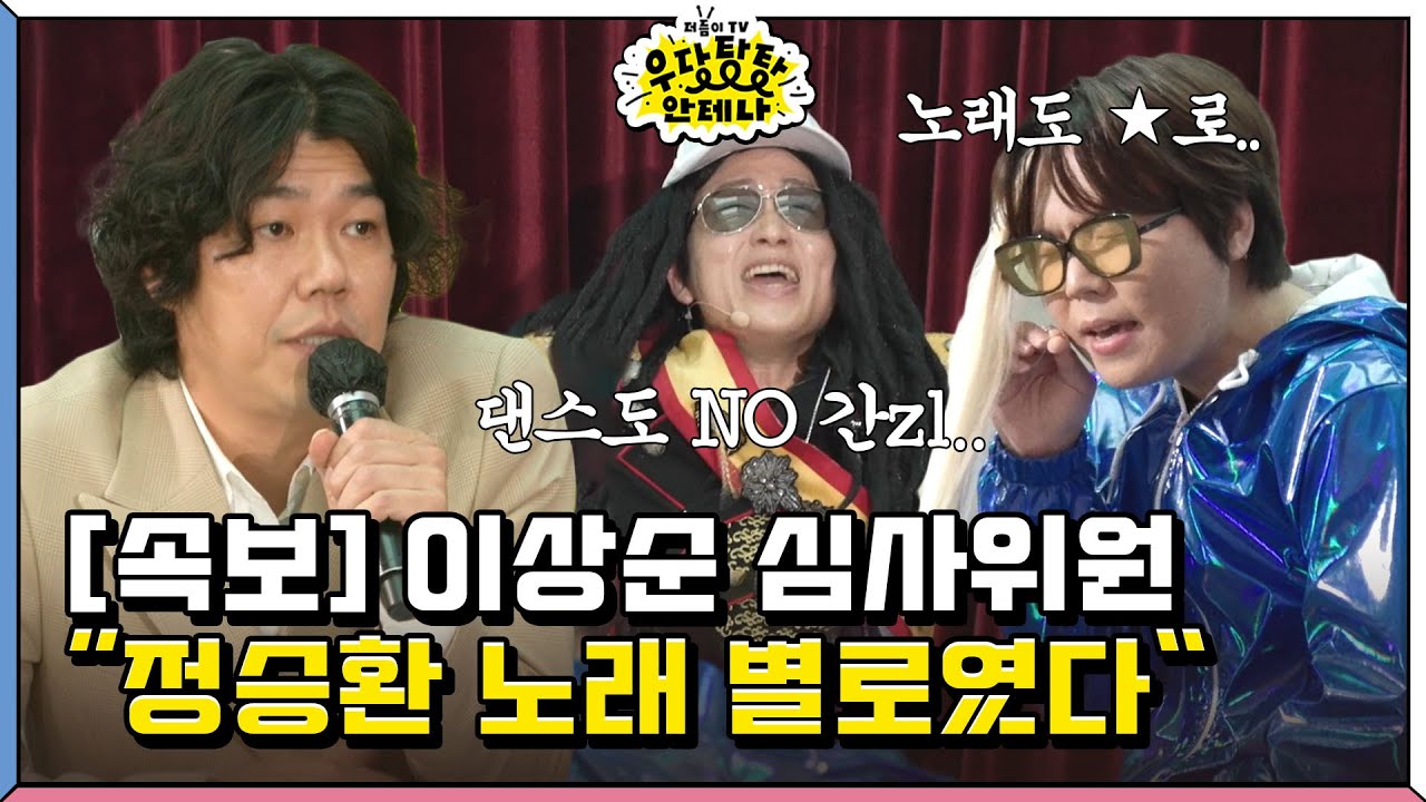 안테나 전담 악플러 이상순의 거침없는 실시간 대면 악플🤣🤣 [더듬이TV: 우당탕탕 안테나]