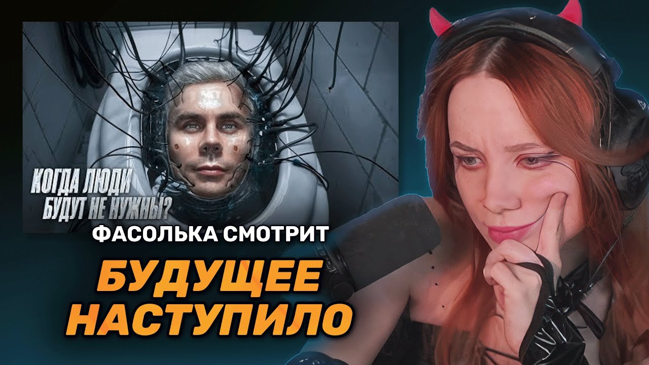 ФАСОЛЬКА СМОТРИТ: Почему НЕЙРОСЕТИ нельзя КОНТРОЛИРОВАТЬ? ► ТОПЛЕС | Реакция