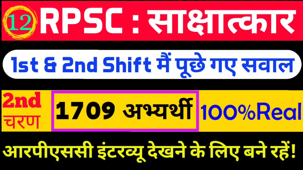 RAS[Part-12 ] Interview Q & A || RAS-2018 interview Live Questions | ras_interview | rpsc interview