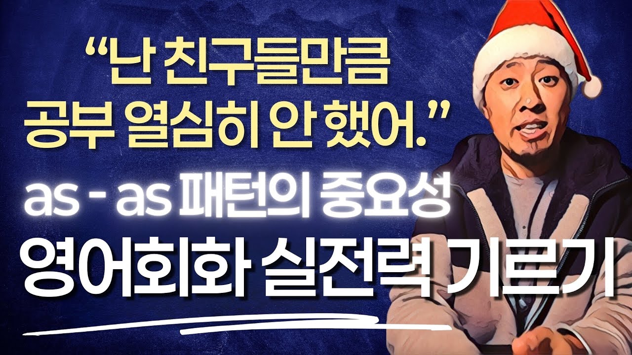 as - as 패턴 PART 02 - 
